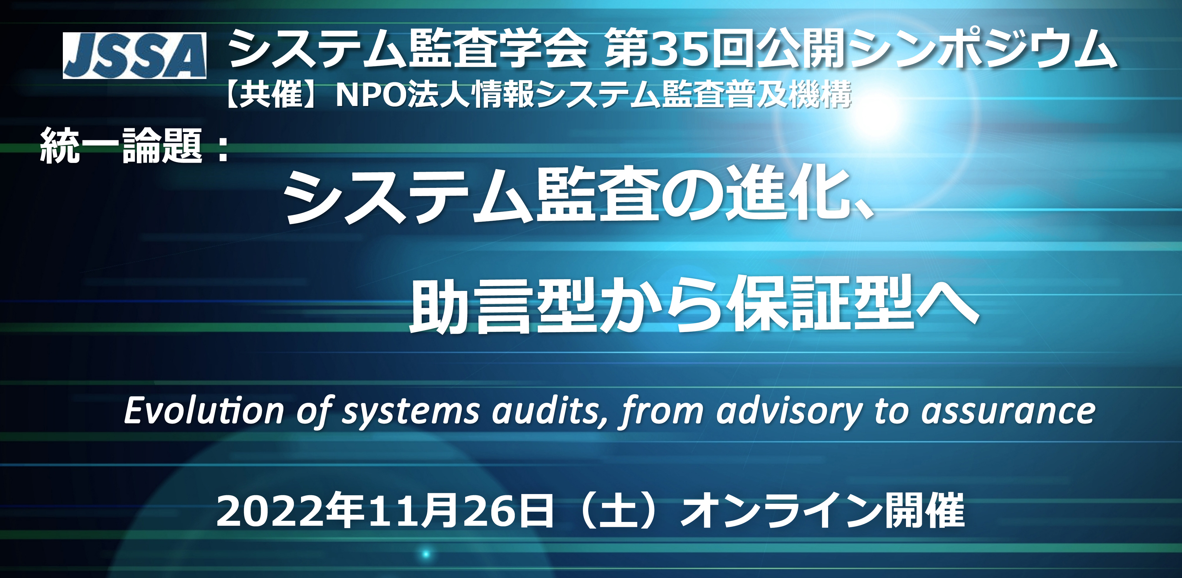 第35回公開シンポジウム タイトル 第35回公開シンポジウム タイトル