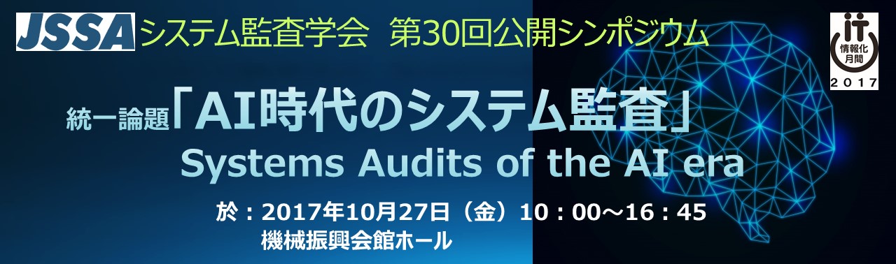 第30回公開シンポジウム タイトル 第30回公開シンポジウム タイトル