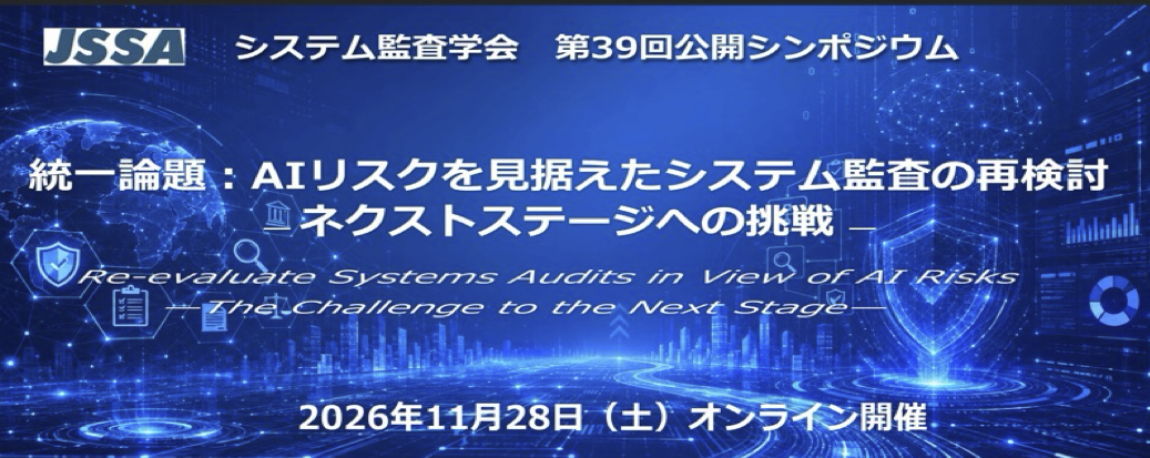 第39回公開シンポジウム発表者募集タイトル 第39回公開シンポジウム発表者募集タイトル
